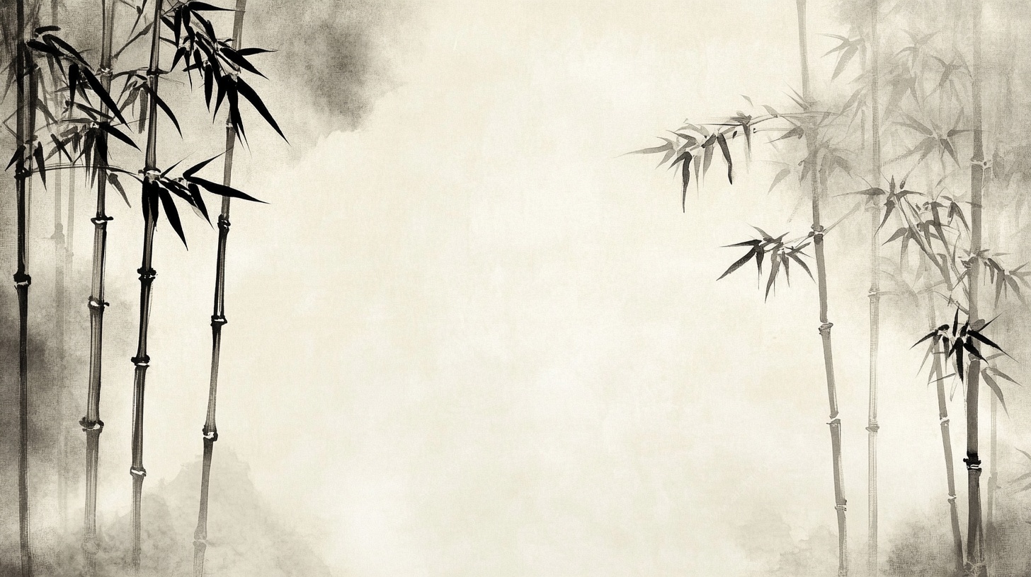 水墨竹林意境图