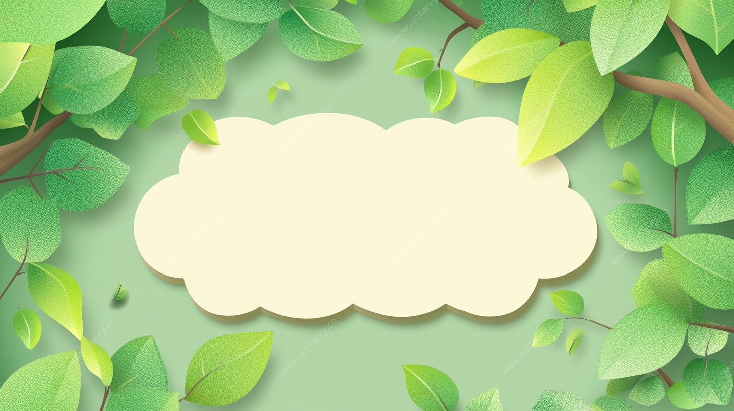 绿叶环绕的空白云朵框